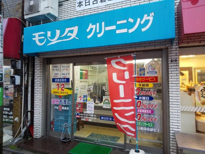 モリタクリーニングまで150ｍ