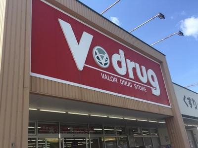 ベル・ガーデンの周辺|V・drug米野木店まで260ｍ