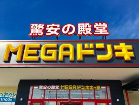 グランディアⅡの周辺|MEGAドン・キホーテUNY一宮大和店まで492ｍ