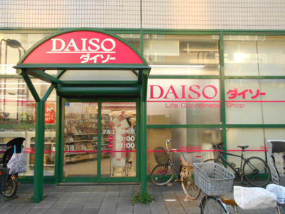 ダイソー マルエツ調布店まで110ｍ