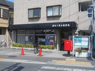 調布八雲台郵便局まで650ｍ