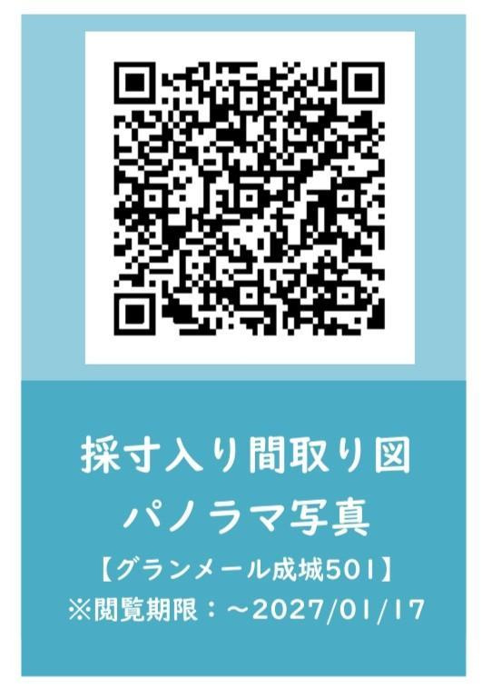 グランメール成城のその他|その他