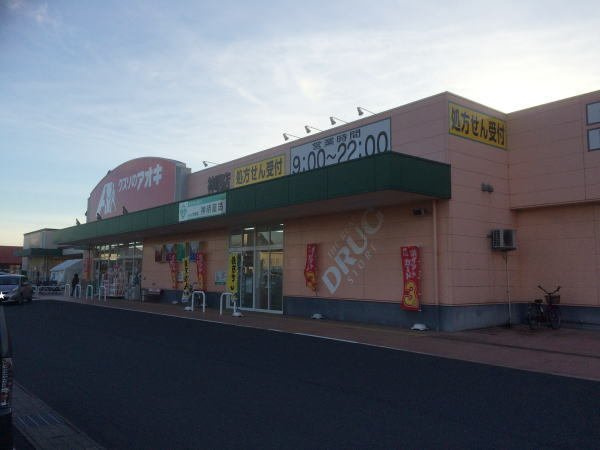 セゾン　ド　フォレⅠの周辺|クスリのアオキ神明店まで650m