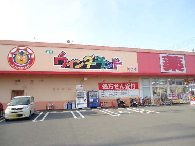 フェリーチェリーナⅠの周辺|ウインダーランド池田店まで1,163ｍ