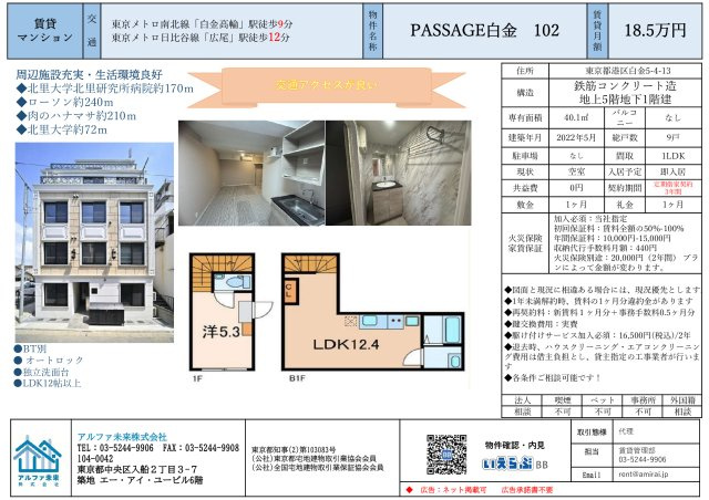 港区白金５丁目の賃貸マンション
