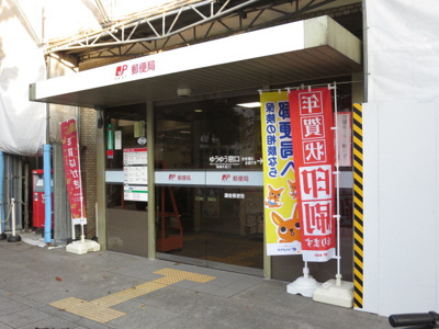 鎌倉郵便局まで350ｍ