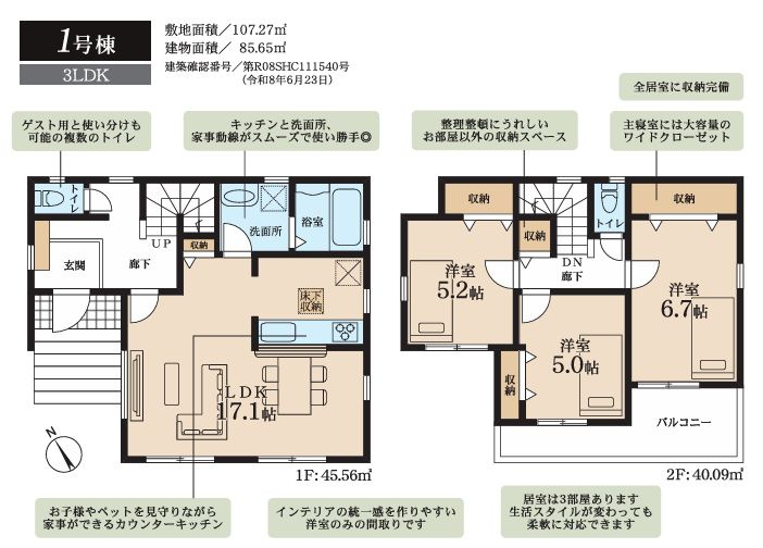 海老名市国分寺台5丁目新築戸建て　1号棟の区画図|間取図「海老名市国分寺台5丁目新築戸建て　１号棟」