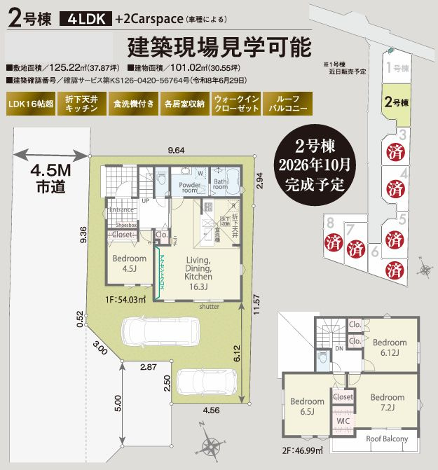 南区若松６丁目新築戸建て　２号棟の間取り|配置・間取図「南区若松6丁目新築戸建て　2号棟」