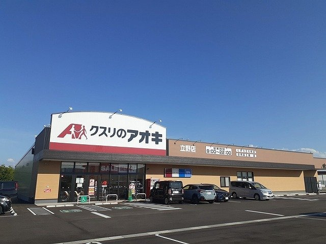 ラ・ボエームの周辺|クスリのアオキまで750m