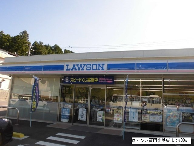 アン・プラージュⅦの周辺|ローソン富岡小浜店まで400m