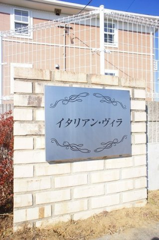 イタリアン　ヴィラのその他