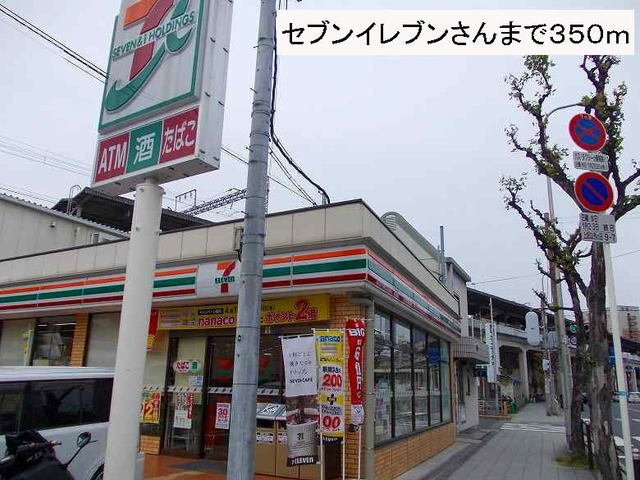 サニーレジデンス吉野の周辺|セブンイレブンさんまで350m
