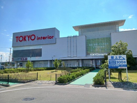 アオ・アクア・ベル　Ⅳの周辺|東京インテリア家具まで1600m