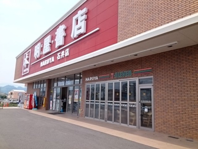 【周辺】 | アウスピカーレＢ | 明屋書店石井店様まで700m