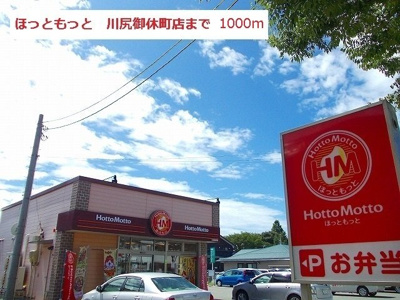 【周辺】 | ストラスブール | ホットモット川尻御休町店まで1000m