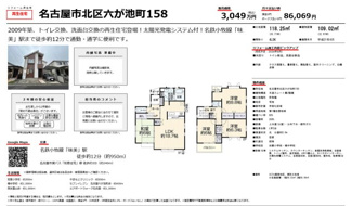 | 【名古屋市北区六が池町158中古戸建】仲介手数料無料！如意小学校・楠中学校
