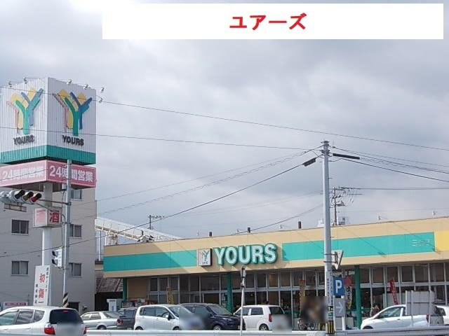 ヴィラ　ジャローネの周辺|ユアーズまで1200m