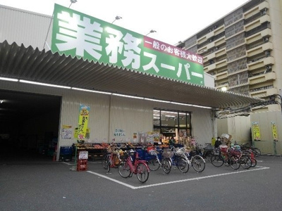【周辺】 | マハロ２ | 業務スーパー鶴見緑地店様まで260m