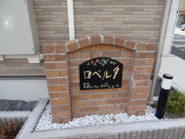 ロベルタのエントランス