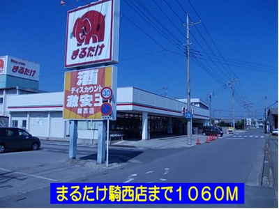 【周辺】 | フレンドパーク・Ⅱ | まるたけ騎西店まで1060m