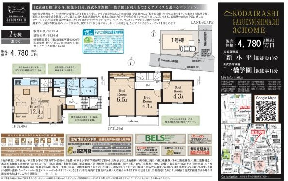 【Livele Garden.S】小平市学園西町３丁目のその他