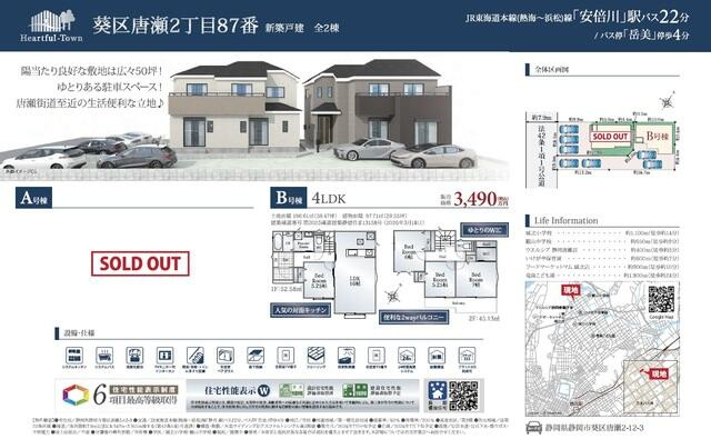 葵区唐瀬 新築住宅のその他