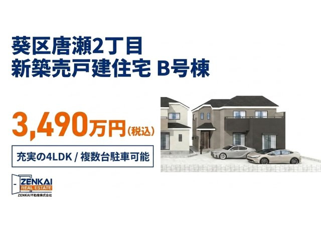葵区唐瀬 新築住宅