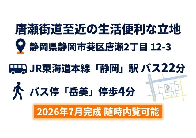 葵区唐瀬 新築住宅のその他