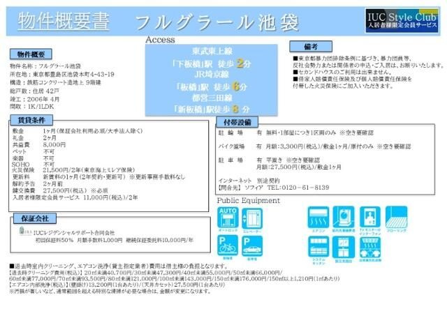 フルグラール池袋のその他