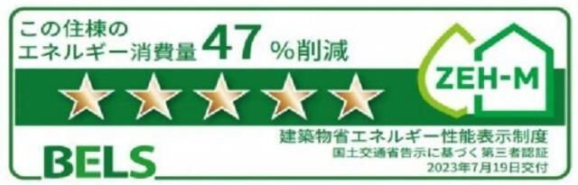 シェール東武練馬の省エネ性能ラベル