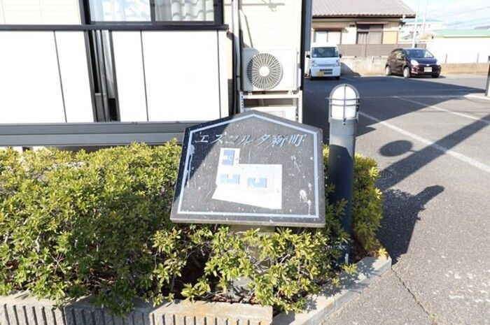 エスコルタ新町　C