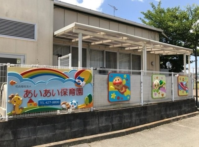 ベル　アンジュの周辺|あいあい保育園まで450m