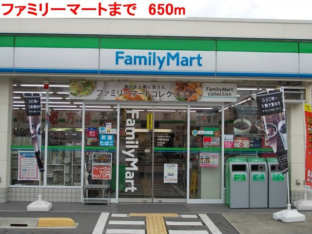 アウローラＡの周辺|ファミリーマートまで650m