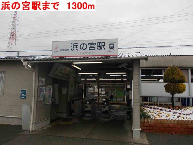 アウローラＡの周辺|浜の宮駅まで1300m