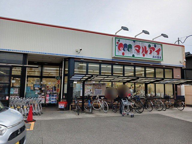 エスペランサ浜の宮Ⅰの周辺|マルアイ　浜の宮店まで600m