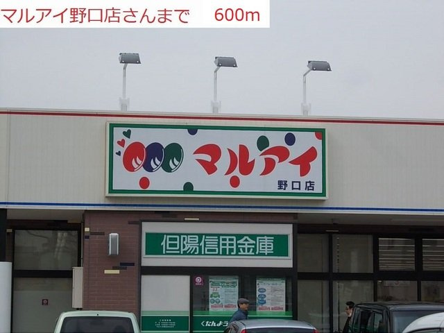 グランディールⅠ－Ｂの周辺|マルアイ野口店まで600m