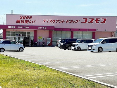 【周辺】 | リヴェール　コートⅡ | コスモス大久保店まで700m