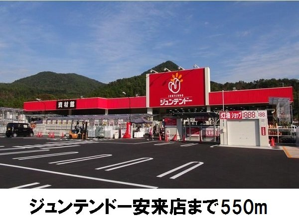 シャルマン・アビテＡの周辺|ジュンテンドー安来店まで550m