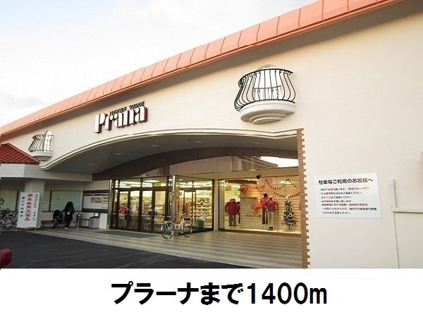 シャルマン・アビテＡの周辺|プラーナまで1400m