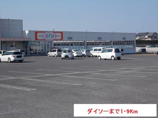 【周辺】 | グレイスメゾン本町ＮＯＲＴＨ | ダイソーまで1900m