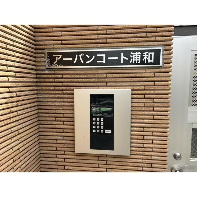 アーバンコート浦和のエントランス
