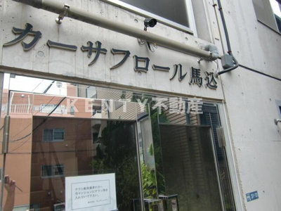 【その他共用部分】 | カーサフロール馬込
