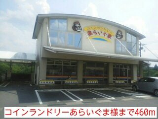 【周辺】 | ＢｒｉｇｈｔＨｉｌｌｓ　Ｈ＆Ｋ | コインランドリーあらいぐま様まで460m