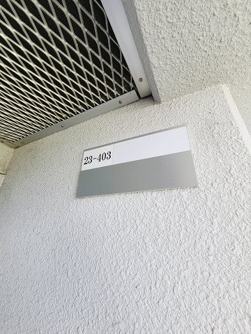 UR浜甲子園なぎさ街　23号棟