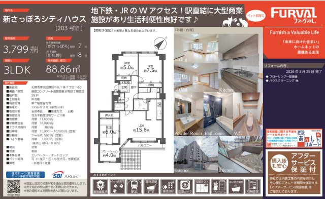 新さっぽろシティハウス