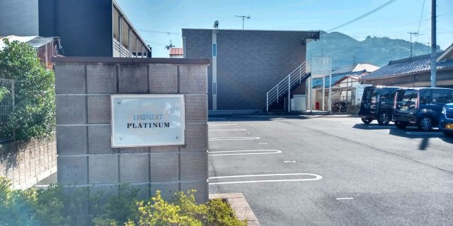 【その他】 | レオネクストＰＬＡＴＩＮＵＭ