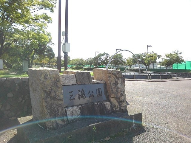 【周辺】 | グランドスラム | 三滝公園まで1600m