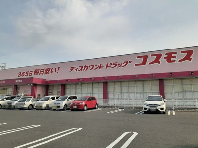 【周辺】 | アビタシオン・Ｍ | コスモス東日野店まで1000m
