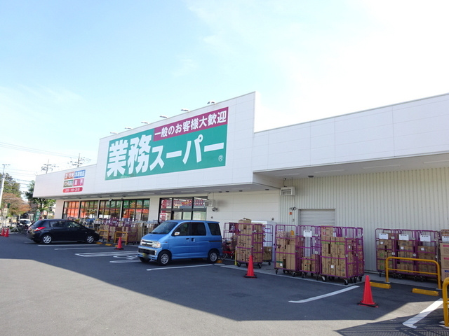 ミライⅡのその他|業務スーパー川口八幡木店