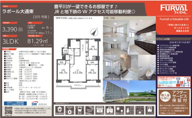 ラポール大通東